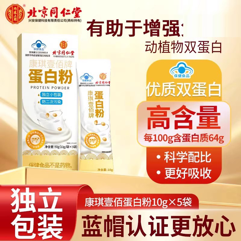 北京同仁堂兴安内廷上用蛋白粉中老年人有助于50g/盒