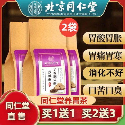 北京同仁堂猴头菇沙棘茶官方正品