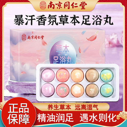 南京同仁堂草本足浴丸泡脚生姜