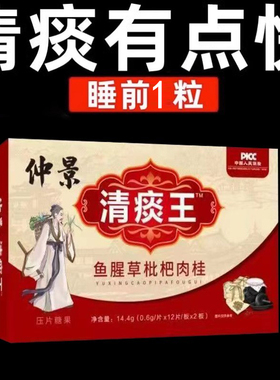 【睡前一粒 化痰】痰多痰浓难咳出难咽下鱼腥草枇杷肉桂清痰化痰