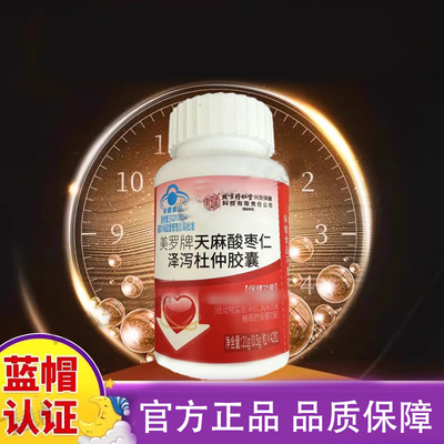 北京同仁堂内廷上用美罗牌天麻酸枣仁泽泻杜仲胶囊成年人官方正品