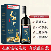 南京同仁堂生物科技染发剂植物染发膏一梳黑自己在家染头泡泡黑发
