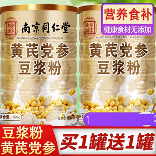 南京同仁堂乐家老铺黄芪党参豆浆粉官方店正气血当参无糖冲饮早餐