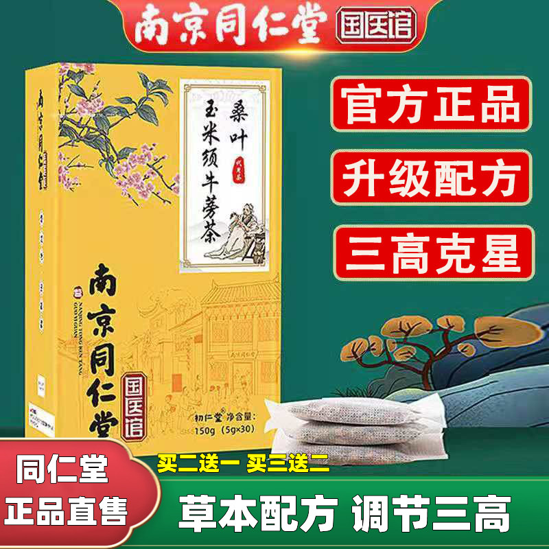 南京同仁堂玉米须官方品牌店正品