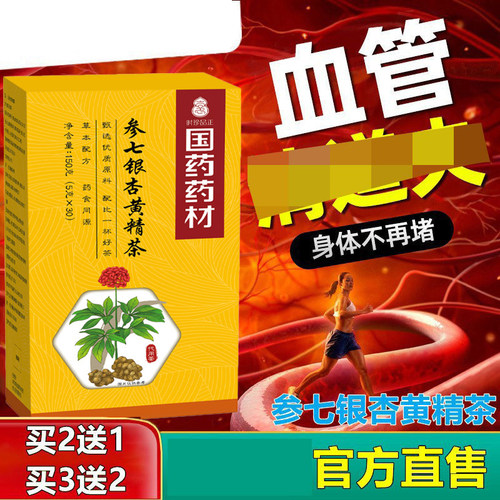 国药通血管银杏参七黄精茶