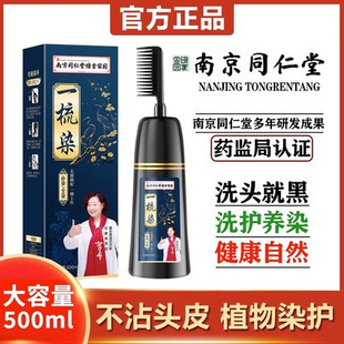 南京同仁堂染发剂植物官方品牌天然无刺激自然黑膏自己一梳染黑