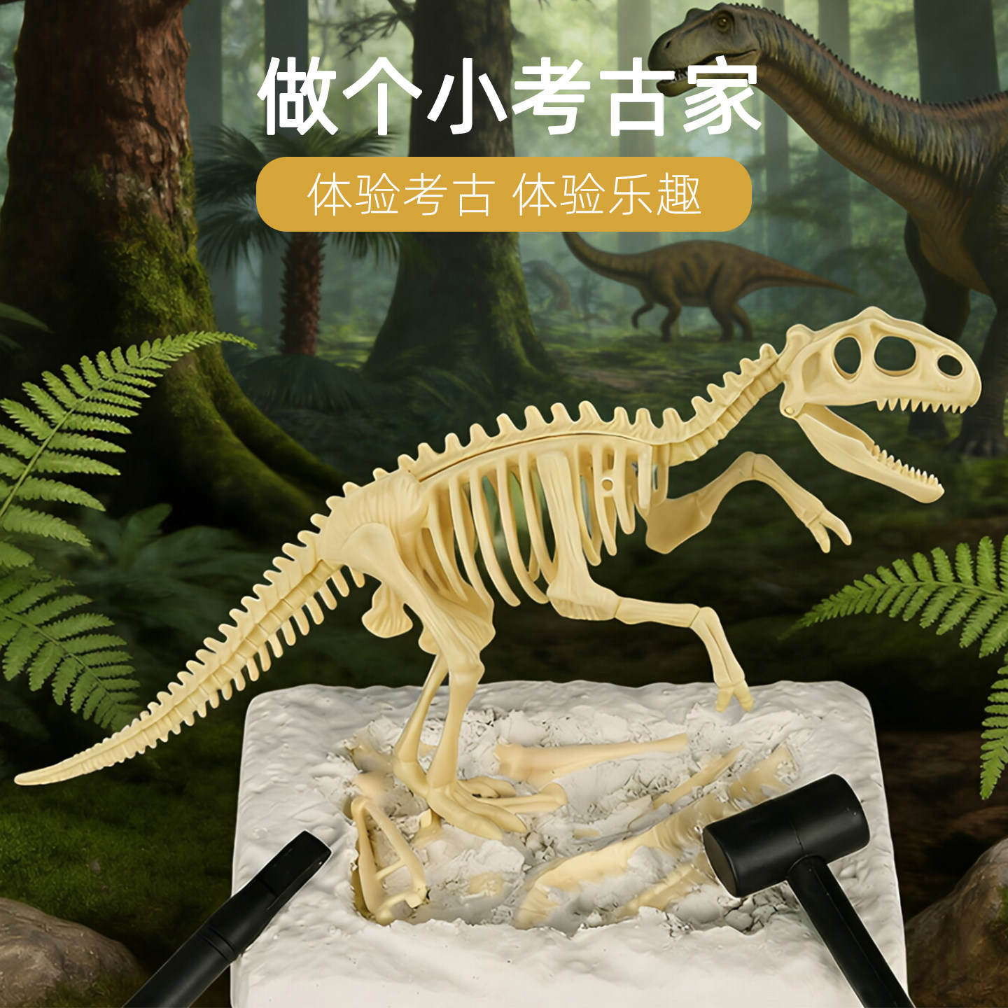 考古挖掘恐龙化石玩具霸王龙三角龙模型儿童挖宝藏手工