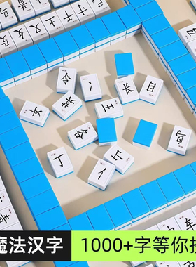 儿童魔法汉语麻将小学生偏旁部首识字亲子互动玩具趣味益智桌游