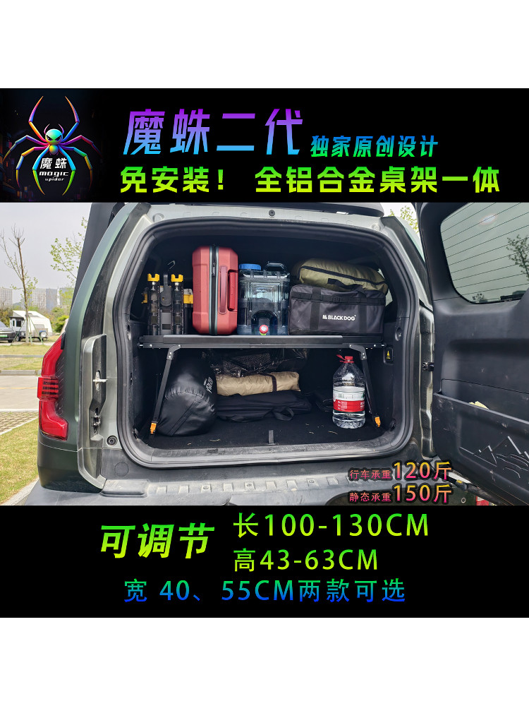 魔蛛二代 车载后备箱置物架多功能露营桌 行李收纳渔具架汽车改装