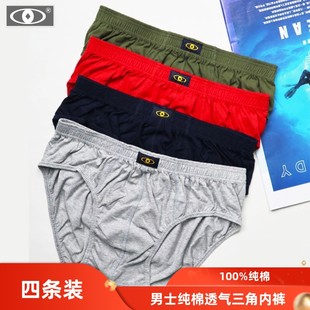 全棉宽松透气男内裤 包邮 中高腰纯棉抗菌加大码 好事和 三角裤 4条装