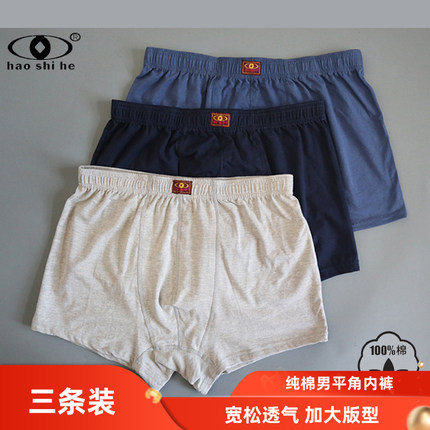好事和男内裤纯棉四角裤宽松透气抗菌短裤舒适裤头全棉柔软高弹棉