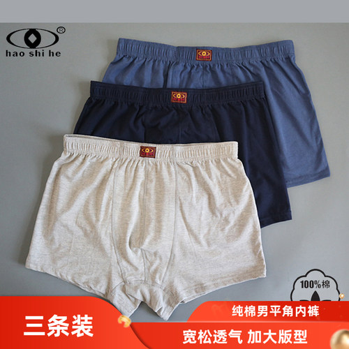 3条装纯棉宽松透气男士内裤包邮
