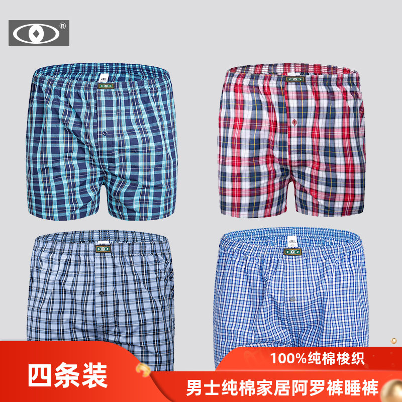 4条装纯棉阿罗裤全棉男短裤睡裤