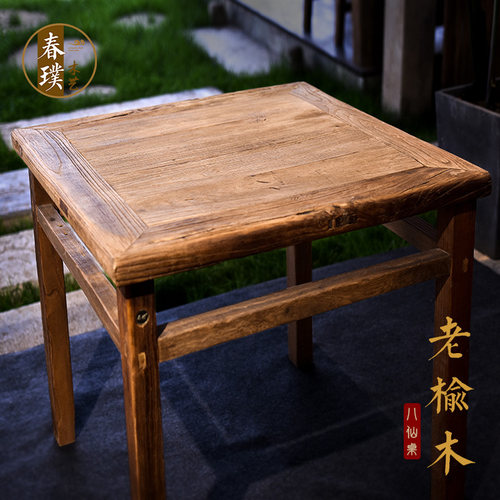 老榆木正方形中式明清仿古八仙桌