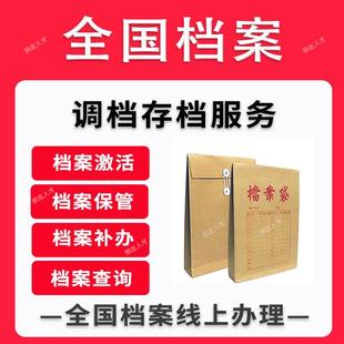 湖南长沙岳阳人事档案托管挂靠人才中心存档归档死档激活代办跑腿