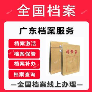 广州珠海揭阳市死档激活自考成人档案存档证明激活代办跑腿服务