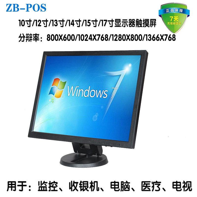 10寸12寸13寸14寸15寸LED高清收款机监控工业专用显示器店长推荐