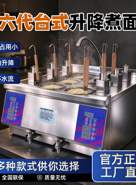 商用全自动升降不锈钢煮面炉