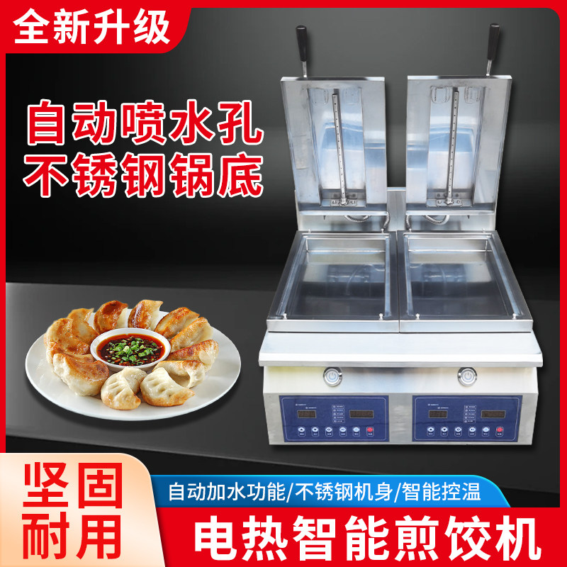 亿诚商用双头电热自动加水煎饺机