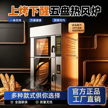 亿诚五盘热风循环电烤箱商用组合醒发箱面包蛋糕烘焙燃气烤箱商用