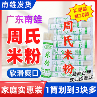 广东粗米粉南雄周氏米粉汤炒家商用早餐自煮方便传统手工大米线粗
