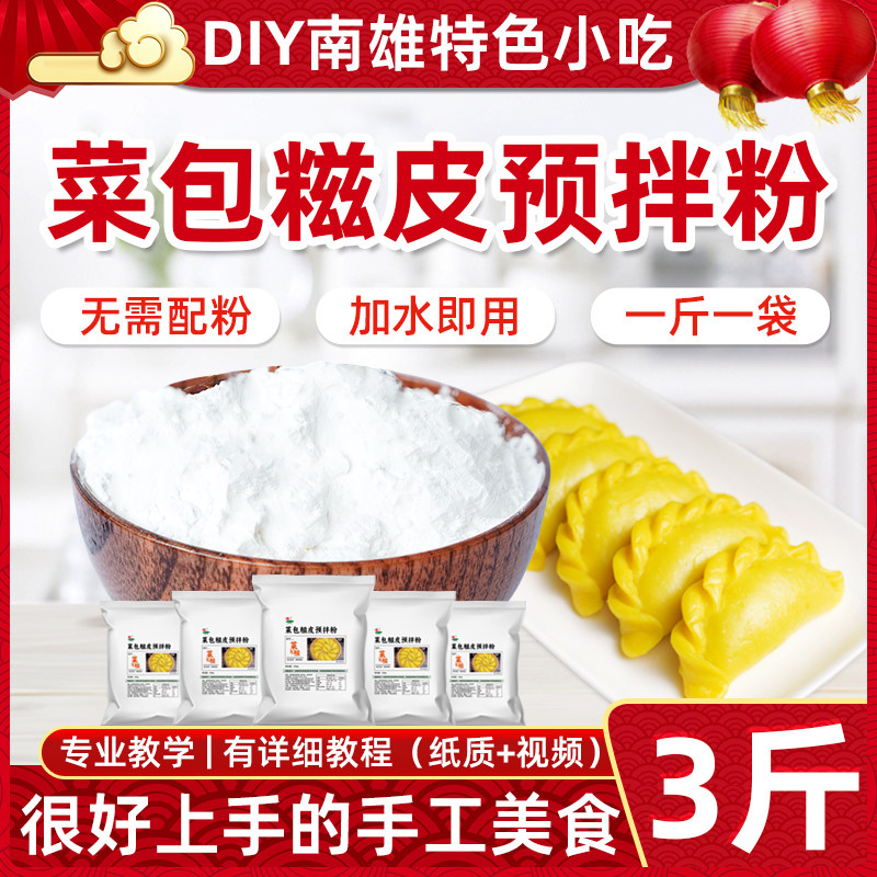南雄菜包糍粉家用散装饺哩预拌韶关特色摆摊小吃家庭水晶饺子淀粉