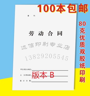全国通用劳动合同书 全日制员工劳务合同 劳工务工协议书定制定做