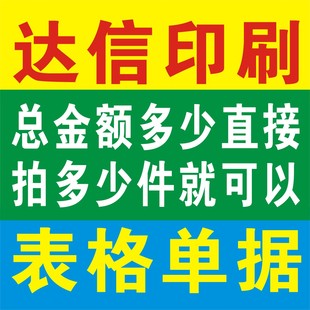 无碳复写送货单收据销售清单定做出入库单二联三联单据长安印刷厂