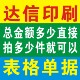 无碳复写送货单收据销售清单定做出入库单二联三联单据长安印刷厂