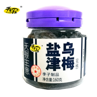 160g 罐辦公室休閑蜜餞零食話梅果干 鹽津烏梅無核 天喔主意