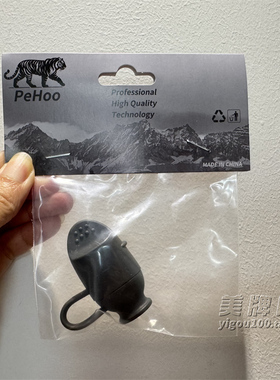 PeHoo攀虎户外 灰色防尘罩帽盖 适用Camelbak驼峰水袋配件