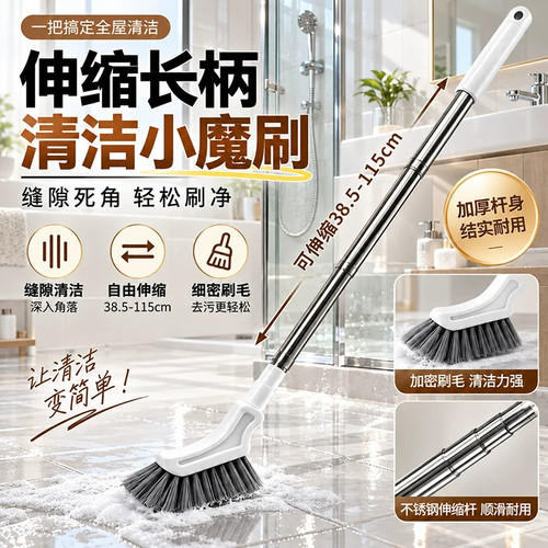 可伸缩长柄卫生间地板刷