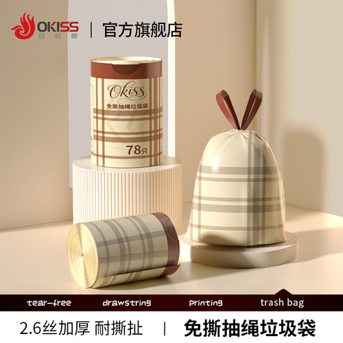 欧凯斯特厚抽绳手提免撕垃圾袋