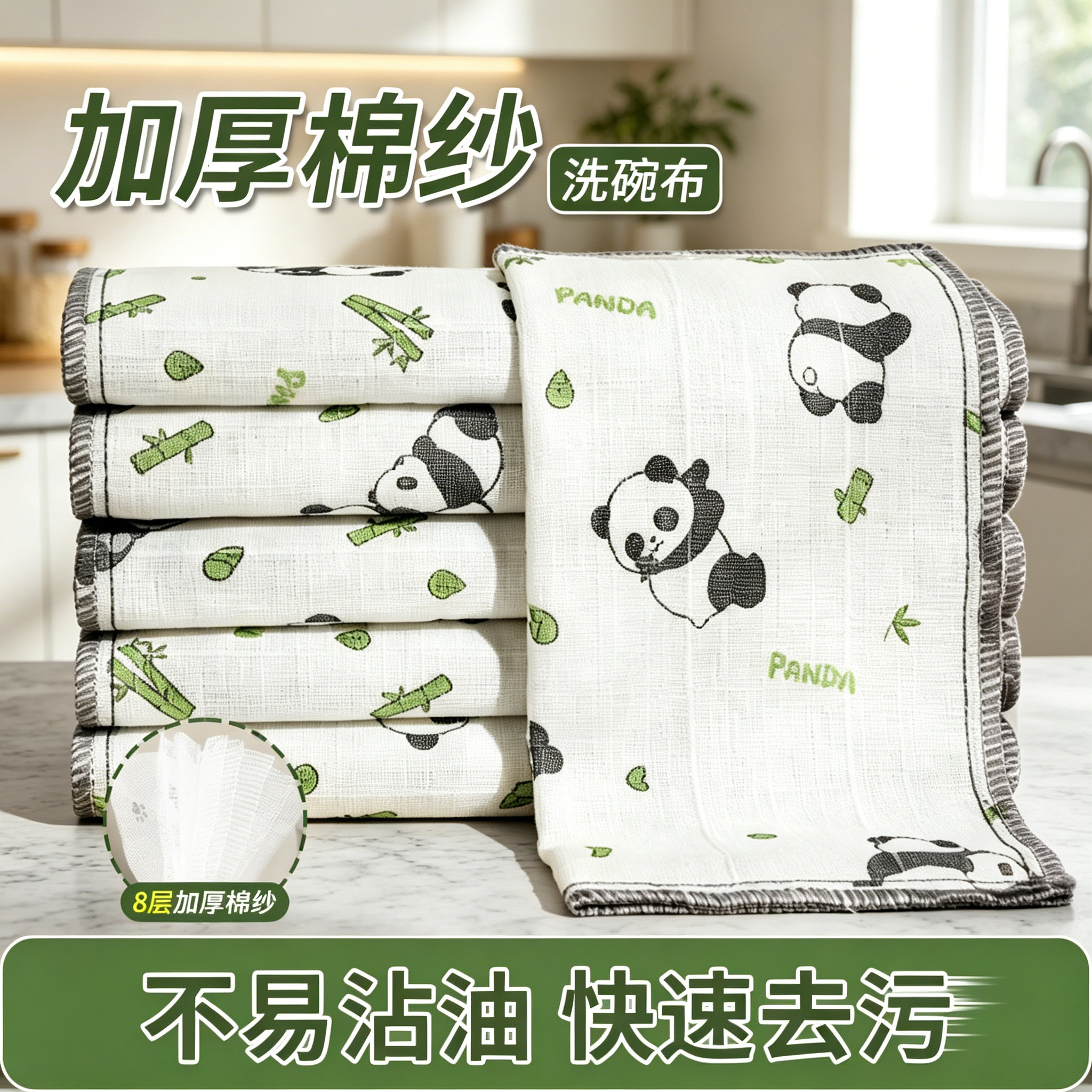 【8层棉纱】熊猫印花厨房洗碗抹布强吸水去油污清洁布家用好清洁