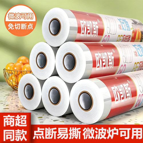 食品级PE点断保鲜膜加厚