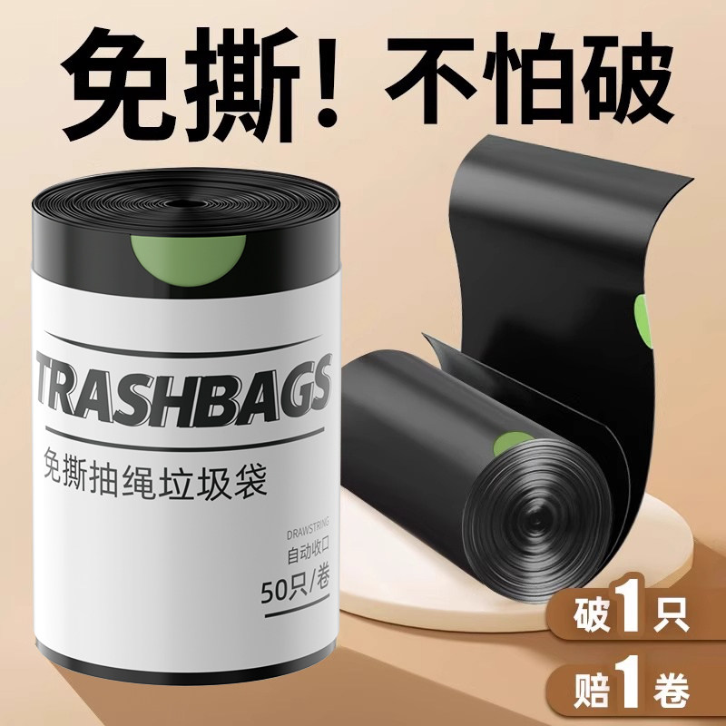 【特厚抽绳款】垃圾袋黑色