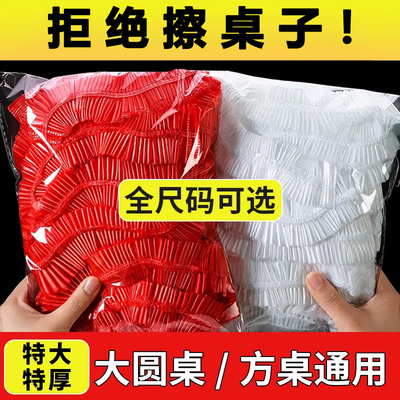 【一次性桌布套松紧束口】