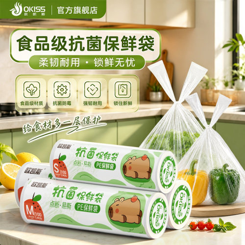 Okiss密封抽取保鲜袋食品级PE料