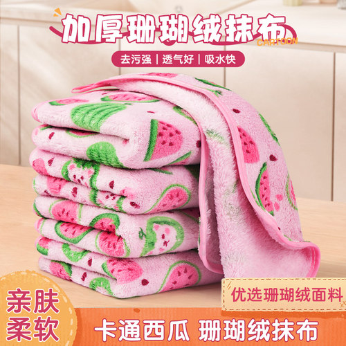【家用西瓜珊瑚绒清洁抹布】