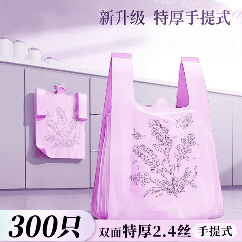 【薰衣草香氛手提式马甲袋】垃圾袋家用加厚厨房专用一次性塑料袋