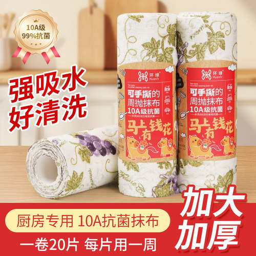 【一周一抛】10A抗菌抹布