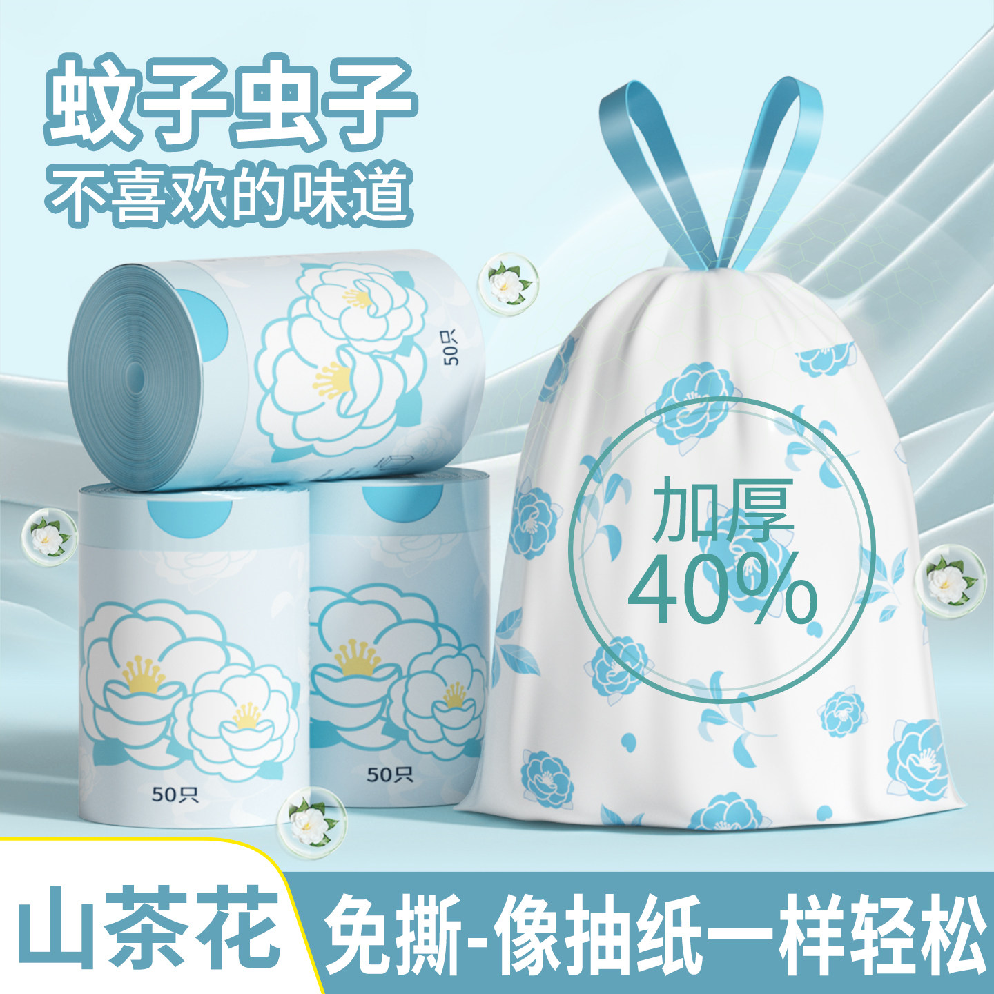 【山茶香氛免撕垃圾袋加厚】