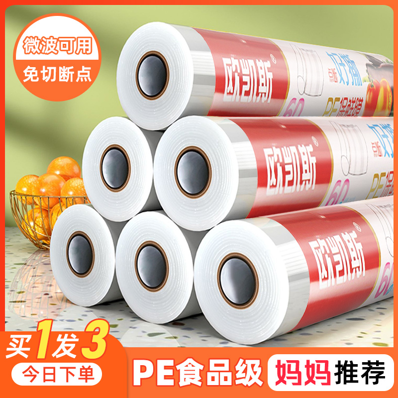 食品用断点保鲜膜商用一次性