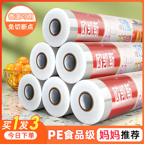 食品用断点保鲜膜商用一次性