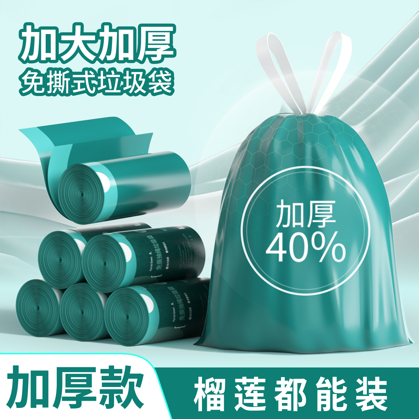 【加厚免撕抽绳手提式】垃圾袋