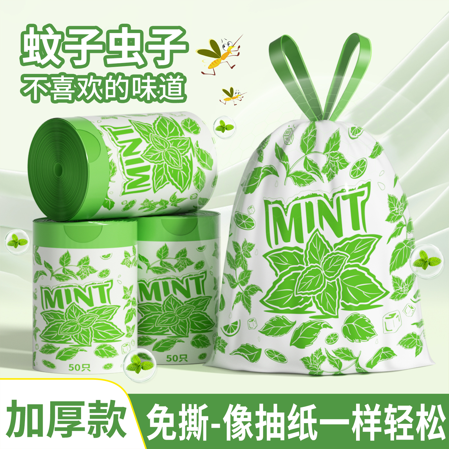 薄荷清香垃圾袋抽绳免撕加厚