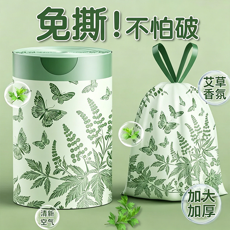 艾草味垃圾袋家用免撕手提式厨房加厚特厚大号抽绳塑料袋子办公室