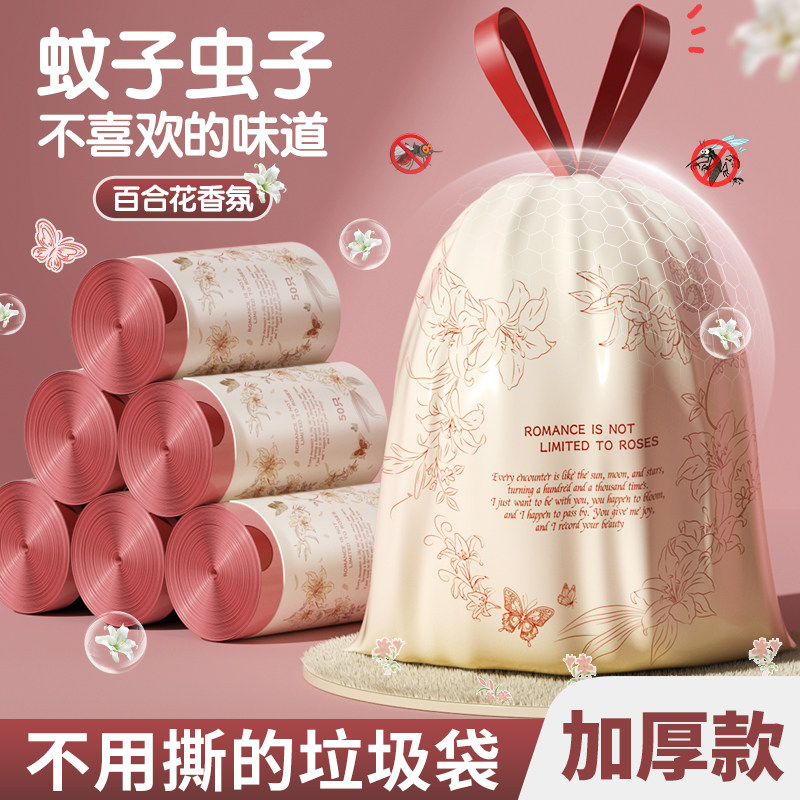 【百合花垃圾袋】家用加厚手提式厨房客厅专用免撕抽绳香氛塑料袋
