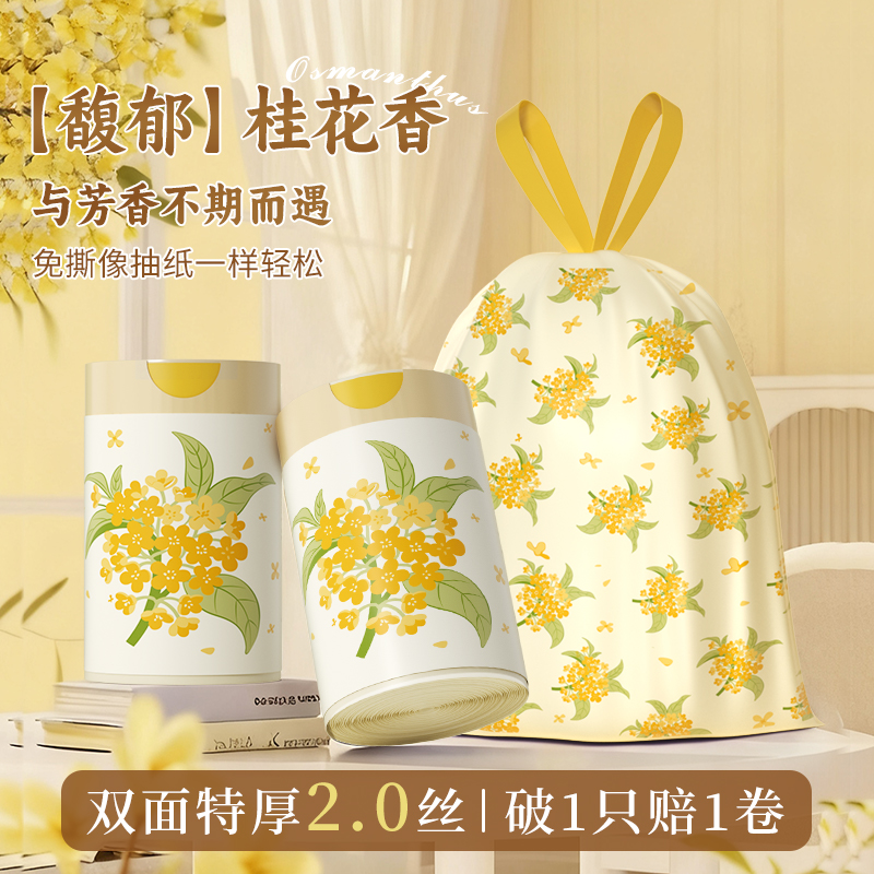 抽绳垃圾袋免撕手提式家用加厚桂花香氛宿舍客厅专用清洁塑料袋子