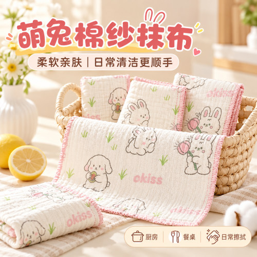 郁金花兔【棉纱清洁抹布】